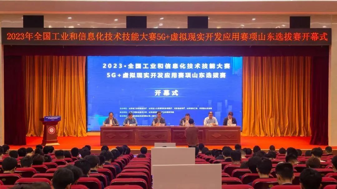 2023&middot;全國工業和信息化技術技能大賽--5G+虛擬現實開發應用賽項山東省選拔賽在山東工程職業技術大學舉辦